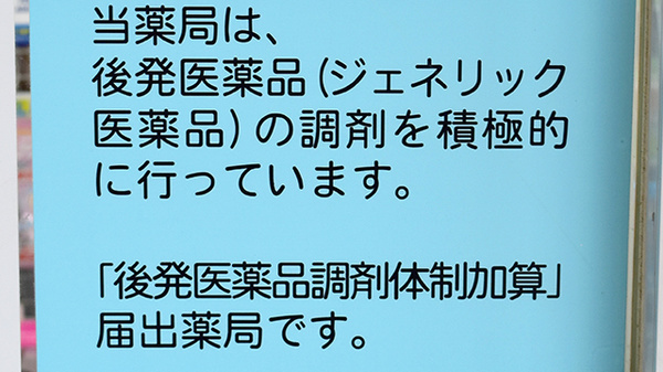 ささき薬局のジェネリック対応