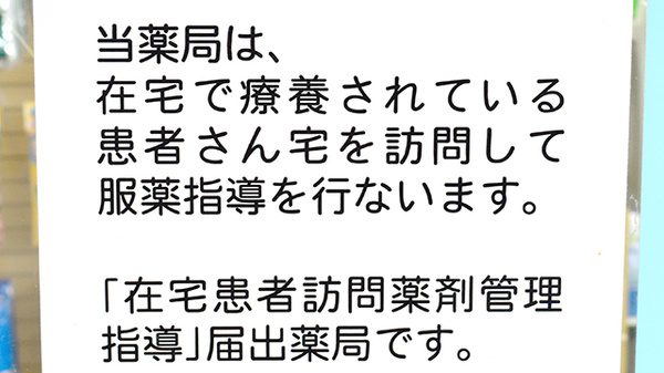 ささき薬局の在宅対応