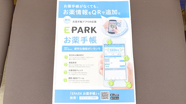 ささき薬局の電子お薬手帳対応