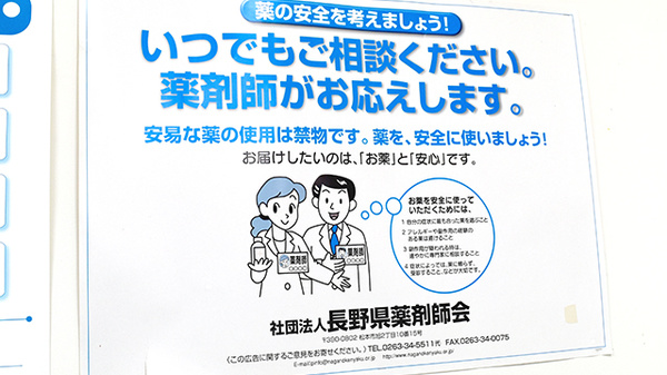 ささき薬局の相談対応