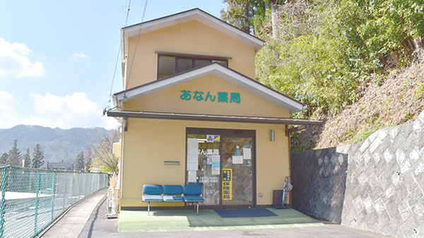 あなん薬局