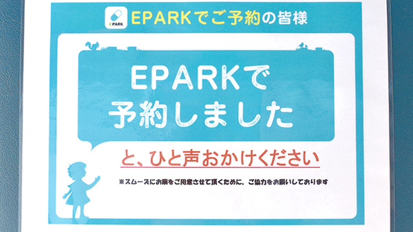 ネット受付対応