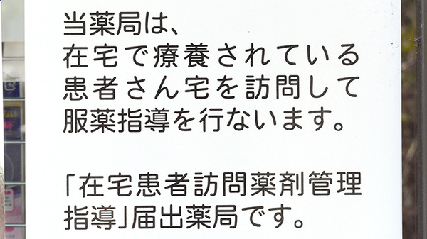 在宅対応
