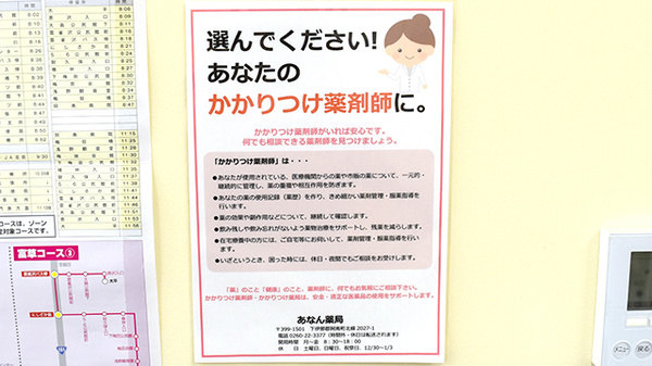 かかりつけ薬局対応