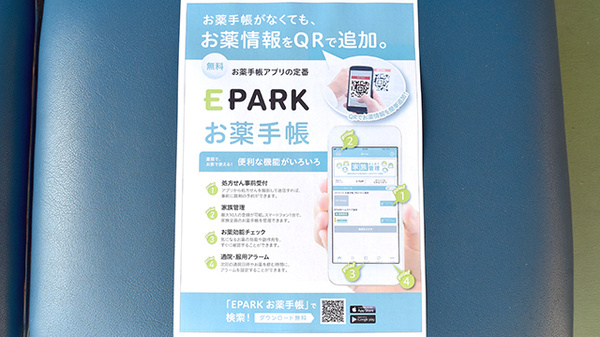 電子お薬手帳対応