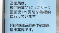 こまんば薬局のジェネリック対応
