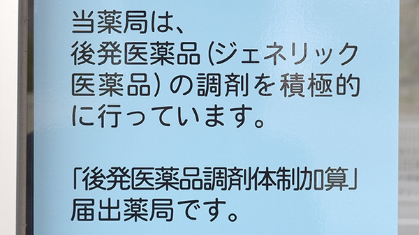 ジェネリック対応