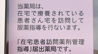 こまんば薬局の在宅対応