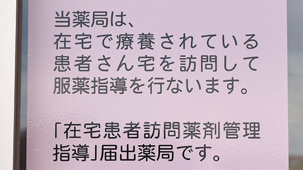 在宅対応