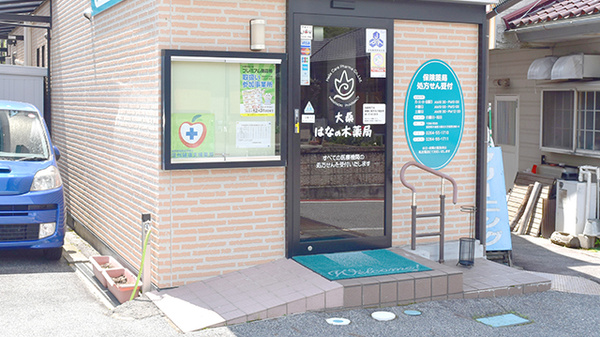 大桑はなの木薬局の入口