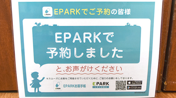 大桑はなの木薬局のネット受付対応