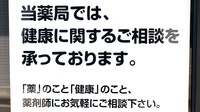 大桑はなの木薬局の相談対応