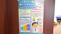 大桑はなの木薬局のジェネリック対応