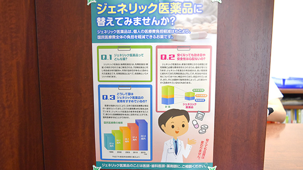 大桑はなの木薬局のジェネリック対応