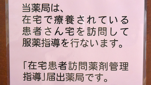 大桑はなの木薬局の在宅対応