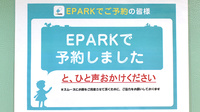 グリーン薬局のネット受付対応