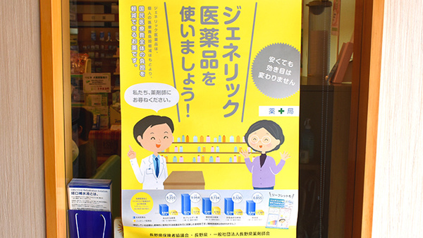 グリーン薬局のジェネリック対応