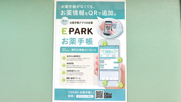 グリーン薬局の電子お薬手帳対応