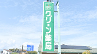グリーン薬局の看板