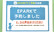 サンタグリーン薬局のネット受付対応