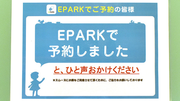 サンタグリーン薬局のネット受付対応