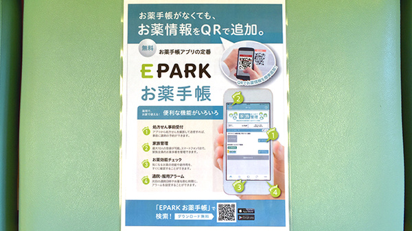 サンタグリーン薬局の電子お薬手帳対応