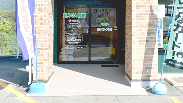 飯綱グリーン薬局の入口