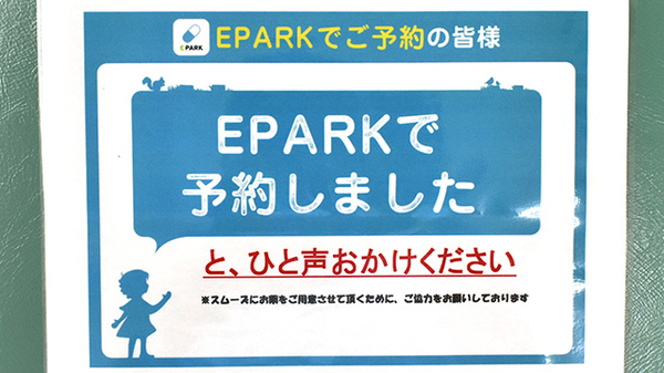 飯綱グリーン薬局のネット受付対応
