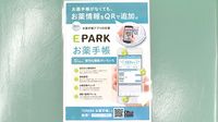 飯綱グリーン薬局の電子お薬手帳対応