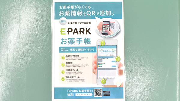 飯綱グリーン薬局の電子お薬手帳対応