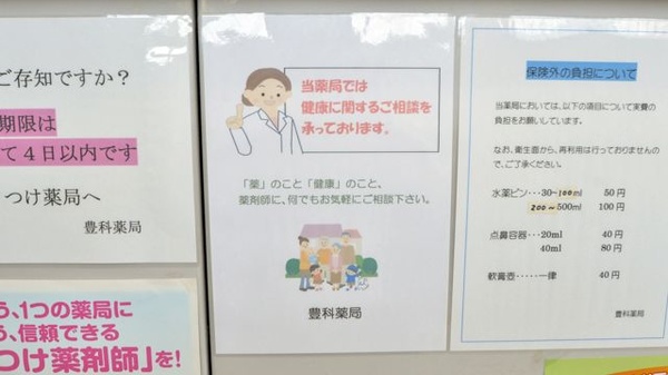 豊科薬局の相談対応