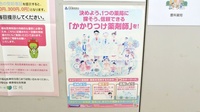 豊科薬局のかかりつけ薬局対応