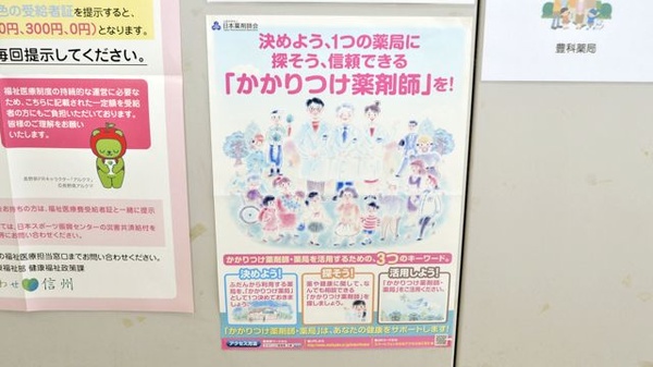 豊科薬局のかかりつけ薬局対応