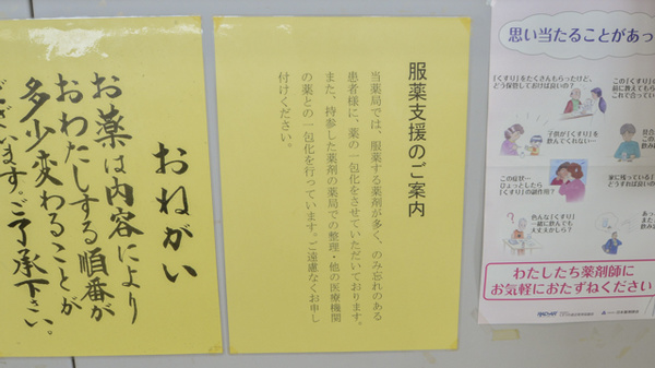 豊科薬局の一包化対応