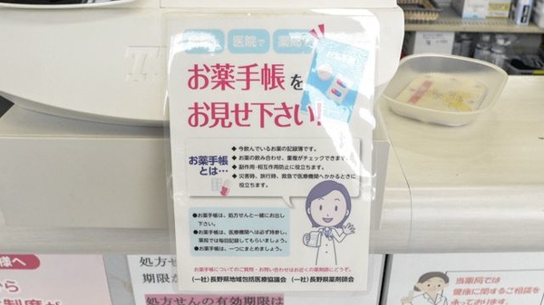 豊科薬局のお薬手帳