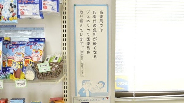 豊科薬局のジェネリック対応