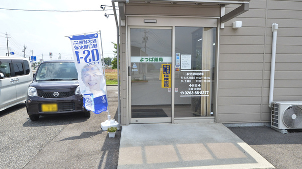 よつば薬局の入口