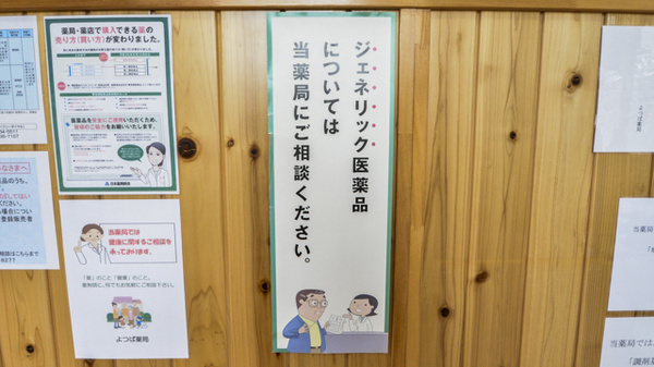 よつば薬局のジェネリック対応