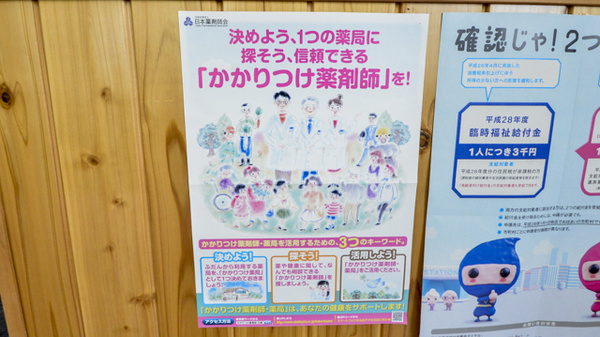 よつば薬局のかかりつけ薬局対応