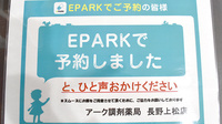 アーク調剤薬局　長野上松店のネット受付対応