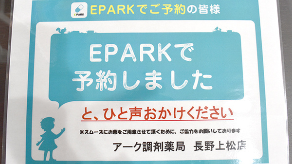 アーク調剤薬局　長野上松店のネット受付対応