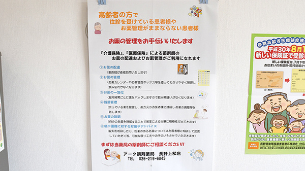 アーク調剤薬局　長野上松店の在宅対応