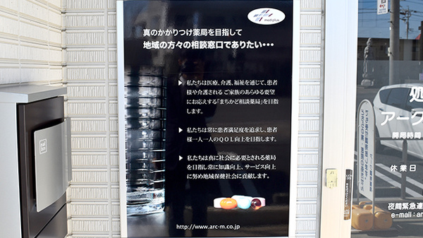 アーク調剤薬局　長野上松店のかかりつけ薬局対応