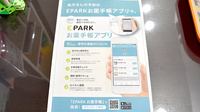 アーク調剤薬局　長野上松店の電子お薬手帳対応