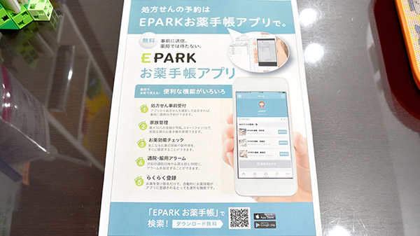 アーク調剤薬局　長野上松店の電子お薬手帳対応
