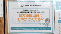 平成調剤薬局福光店のネット受付対応