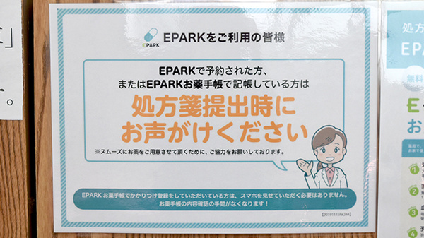 平成調剤薬局福光店のネット受付対応
