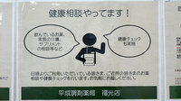平成調剤薬局福光店の相談対応