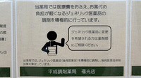 平成調剤薬局福光店のジェネリック対応