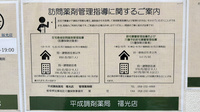 平成調剤薬局福光店の在宅対応